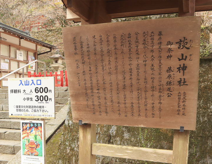 History of the Entrance to Tanzan Shrine.